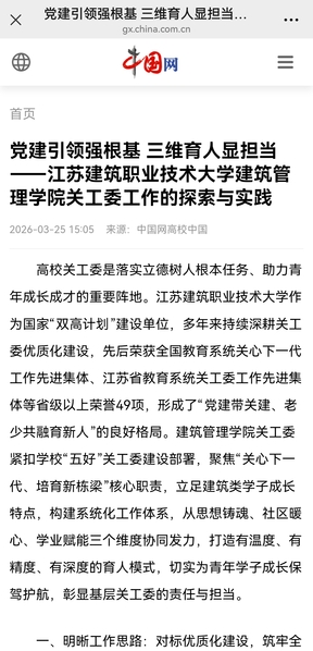 【中国网】党建引领强根基 三维育人显担当——江苏js金沙技术大学建筑管理学院关工委工作的探索与实践